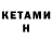 КЕТАМИН ketamine Vanya Gg