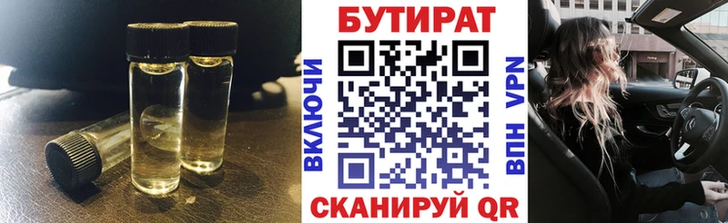 Бутират Butirat  Высоковск 