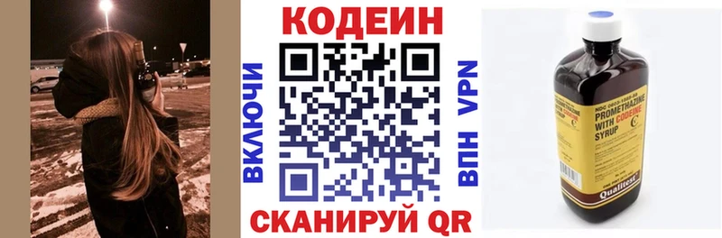 Кодеин напиток Lean (лин) Высоковск